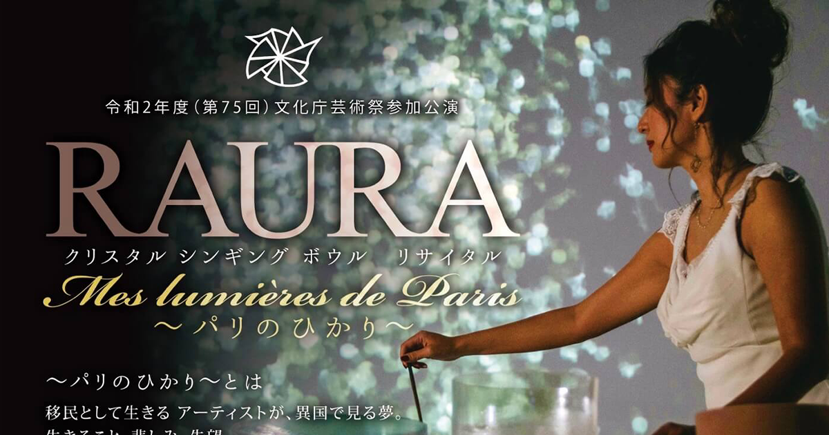 2020.10 令和２年度（第75回）文化庁芸術祭参加いたしました